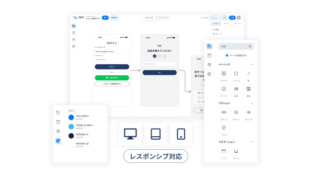 Platio Canvas_利用画面サンプル1