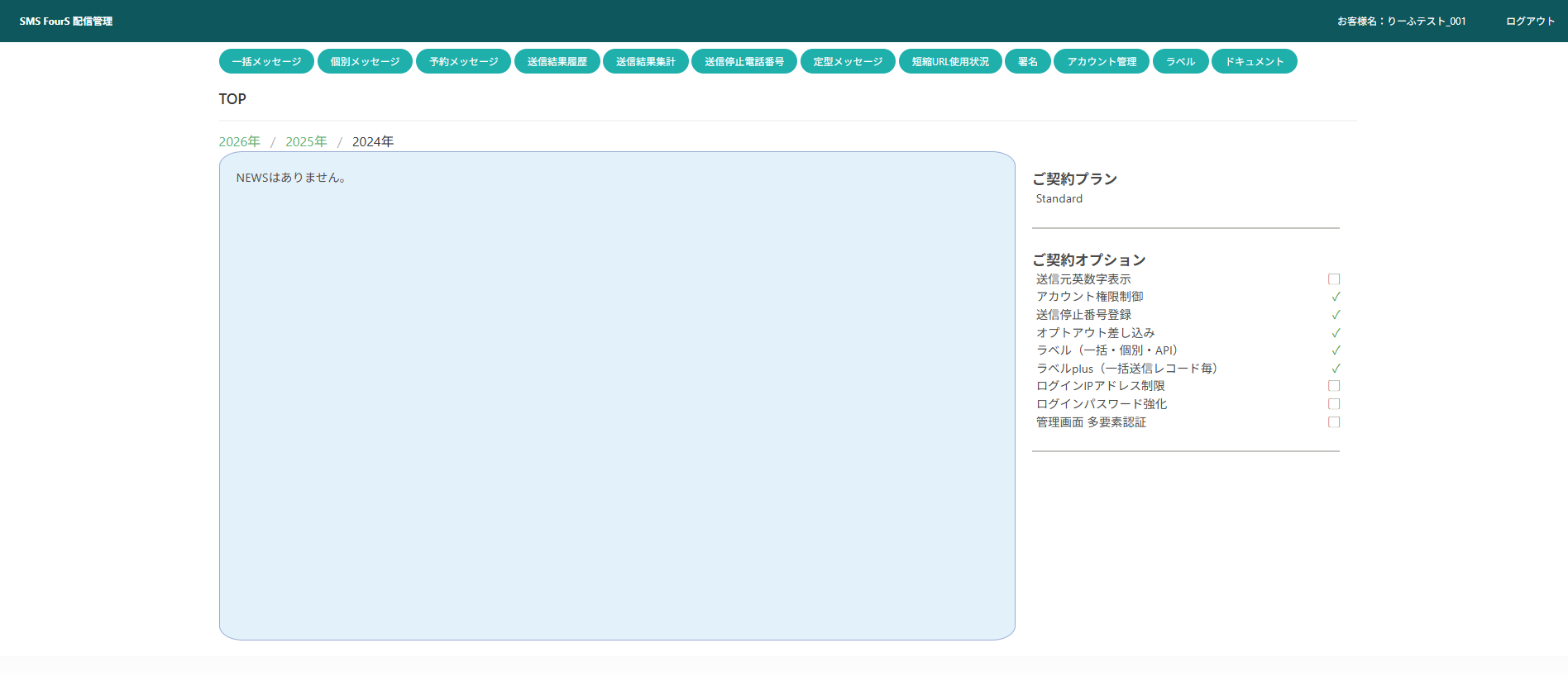 SMS FourS_利用画面サンプル1