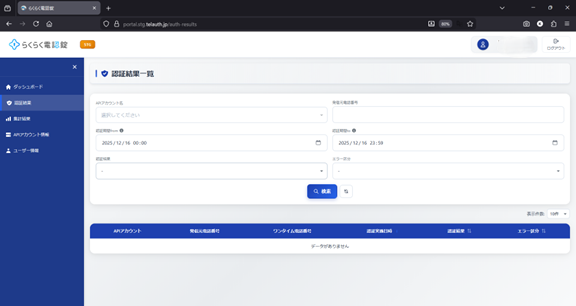 らくらく電認錠_利用画面サンプル1
