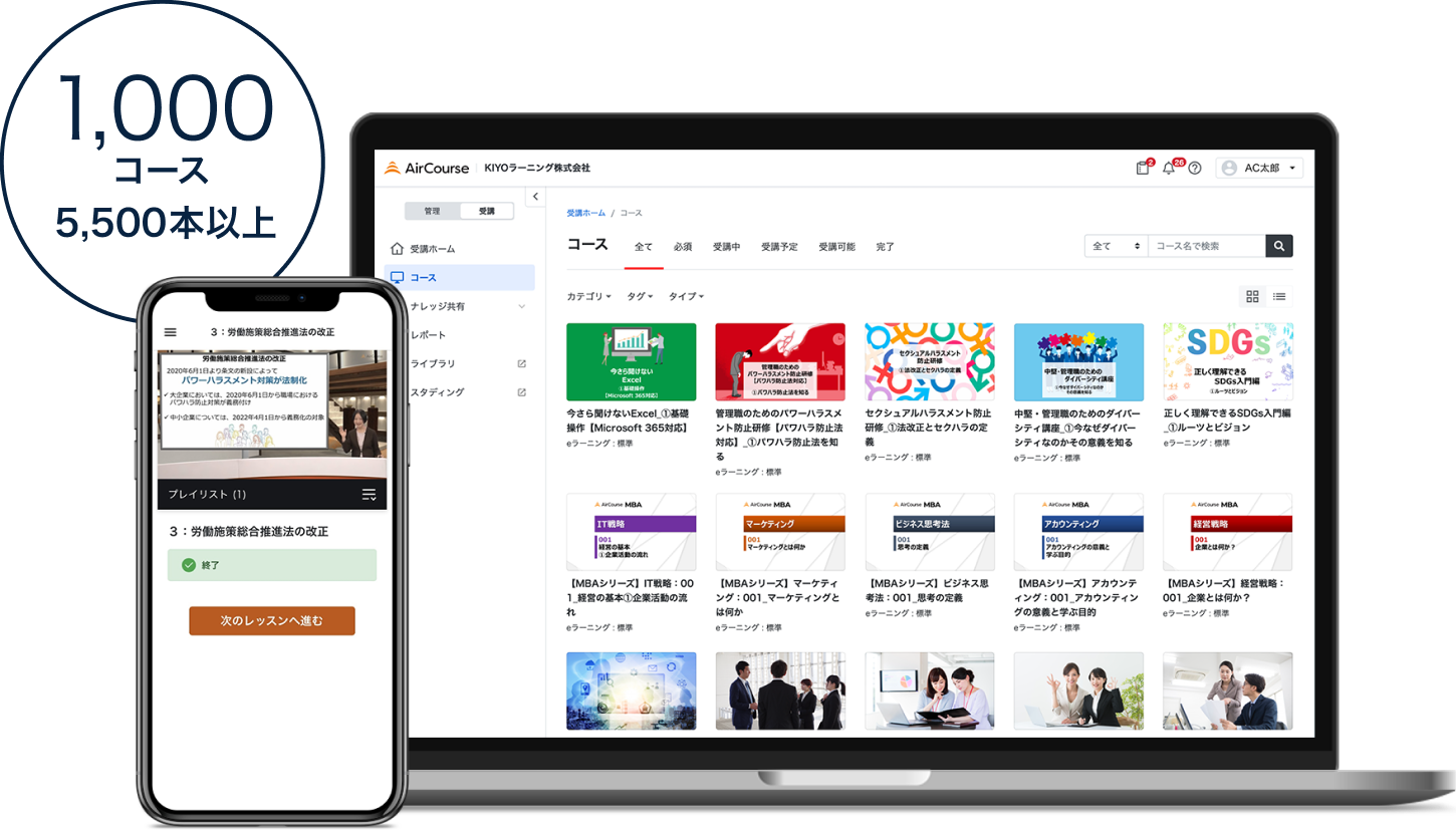 AirCourse_利用画面サンプル1