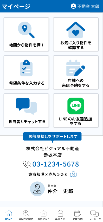 クラウド型賃貸仲介システムSP-R_利用画面サンプル3