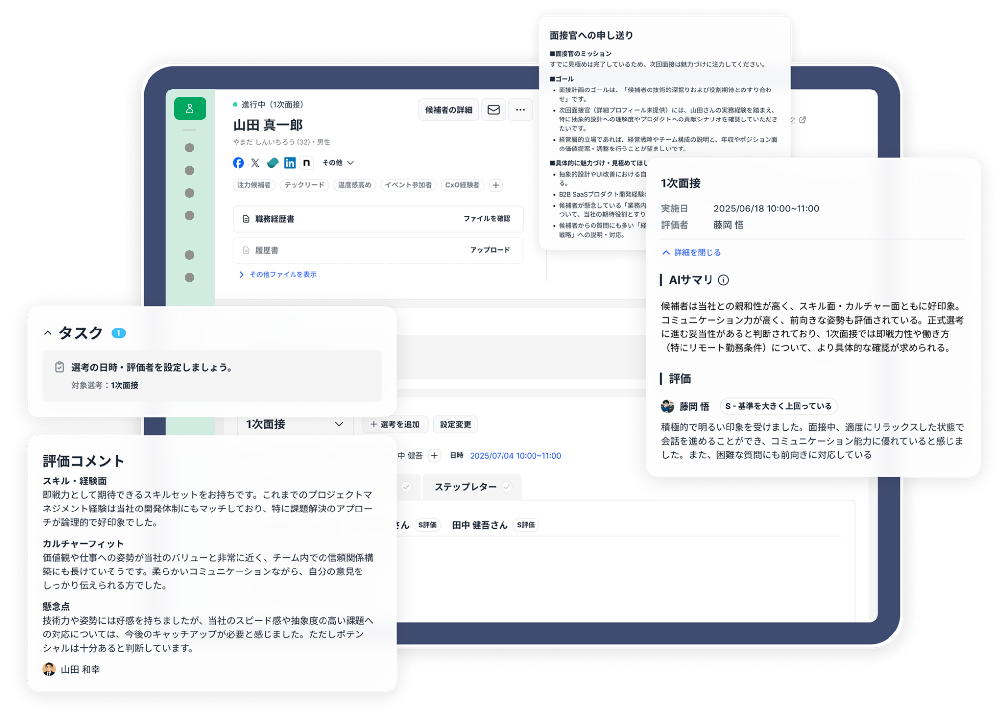 HRBrain 採用ソリューション_利用画面サンプル1