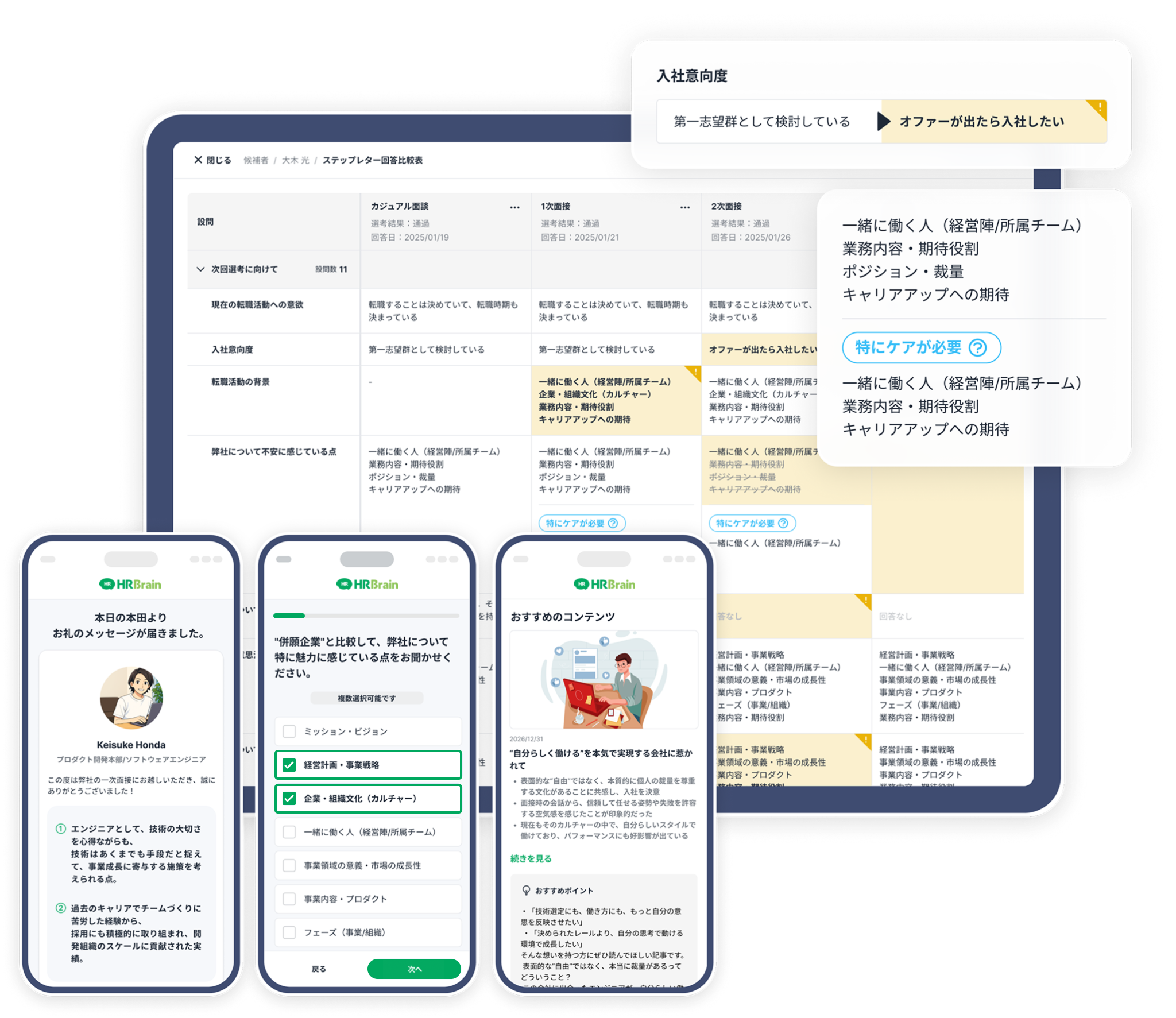 HRBrain 採用ソリューション_利用画面サンプル2
