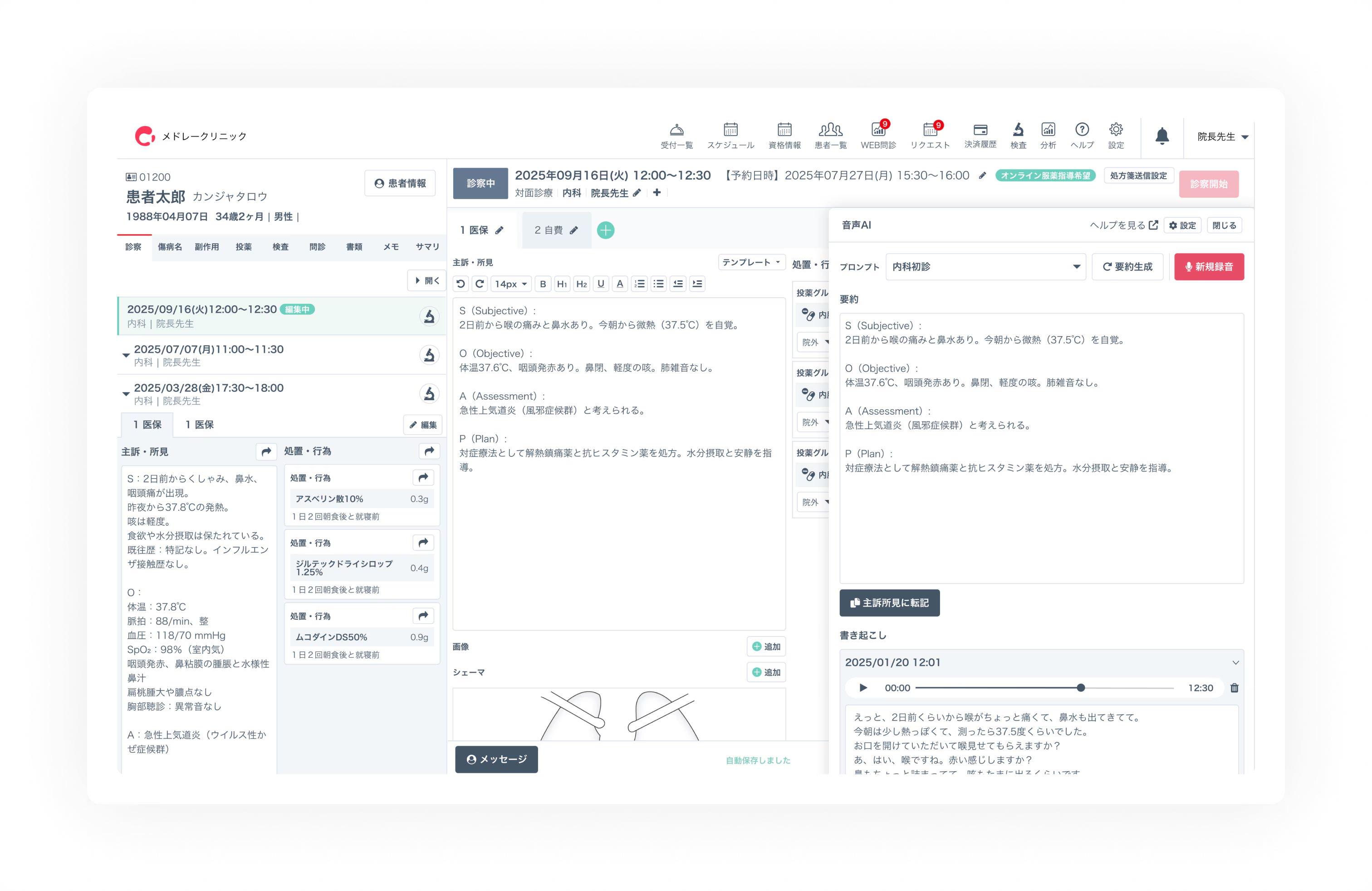 クラウド診療支援システムCLINICS_利用画面サンプル1