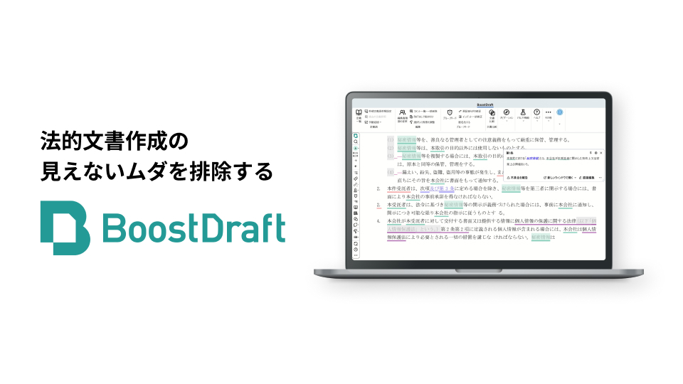BoostDraft_利用画面サンプル1