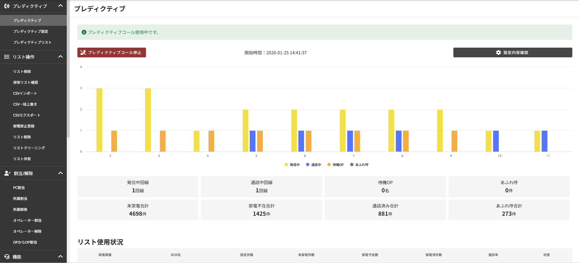 Dream Call Next_利用画面サンプル3