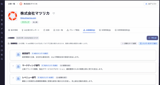 Mazrica Target_利用画面サンプル2