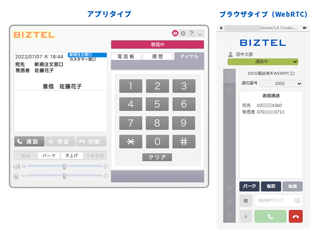BIZTELコールセンター_利用画面サンプル3
