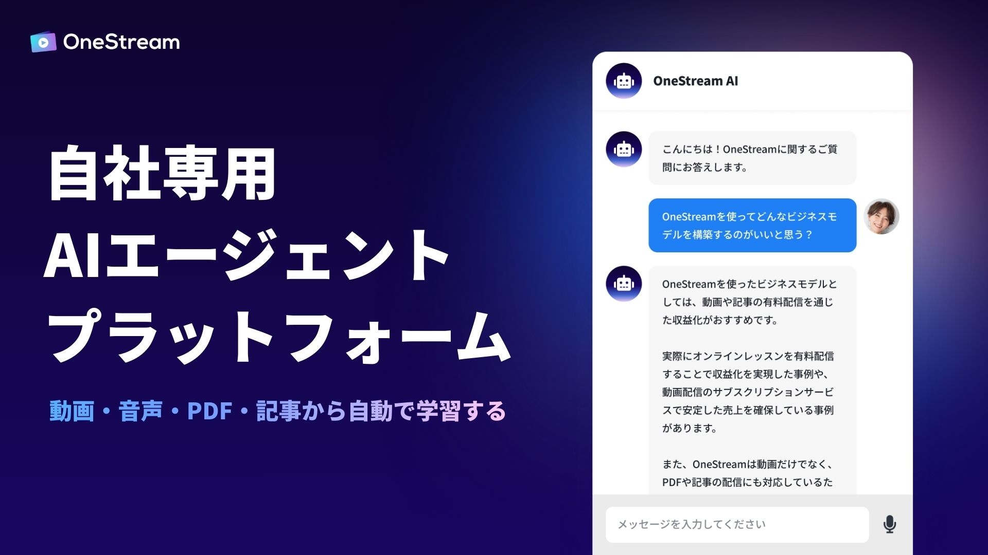 OneStreamAI_利用画面サンプル1