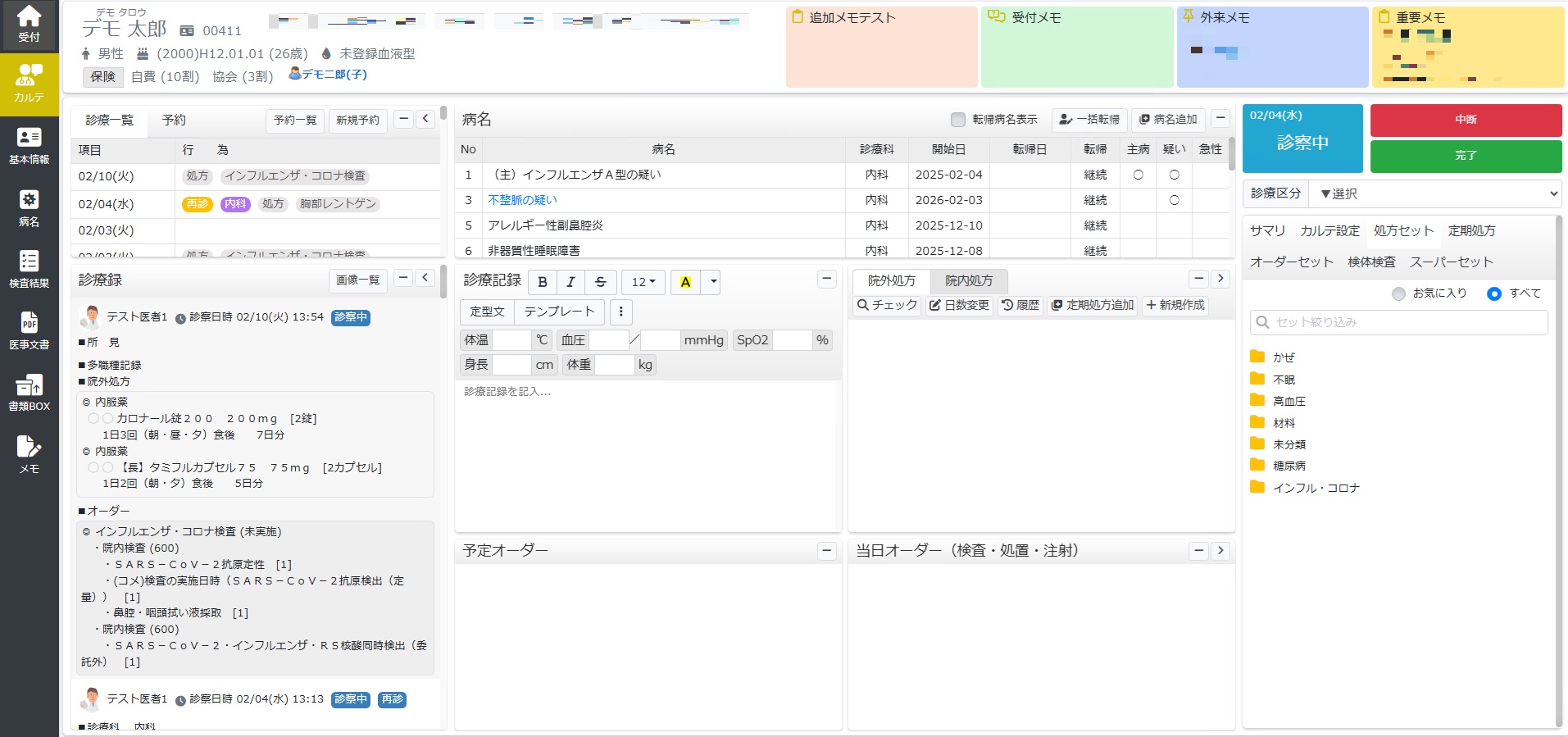 モバカルクリニック_利用画面サンプル2