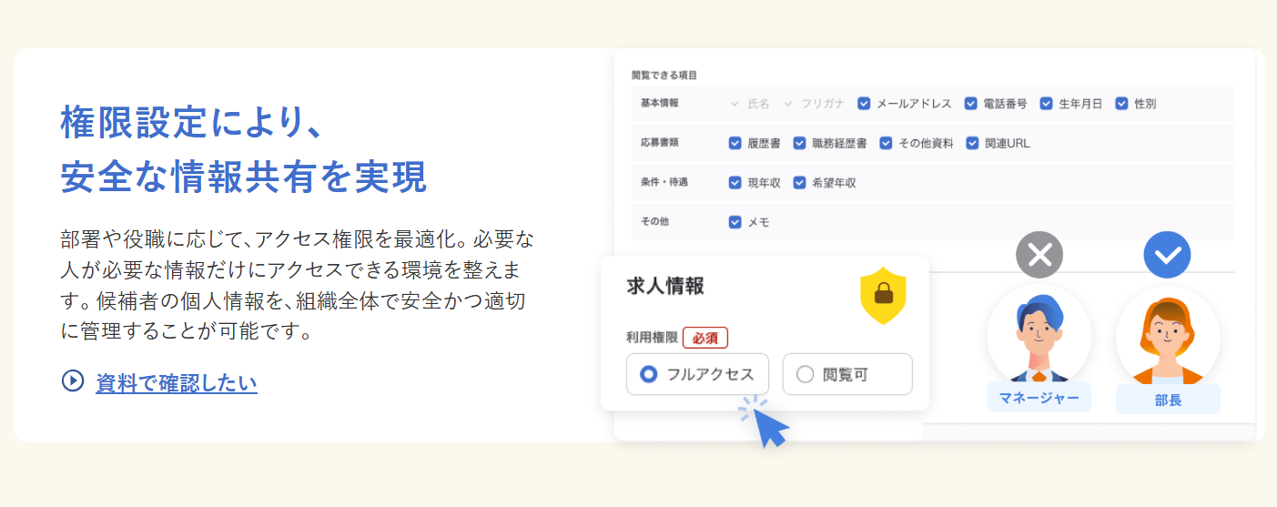カオナビ採用_利用画面サンプル2