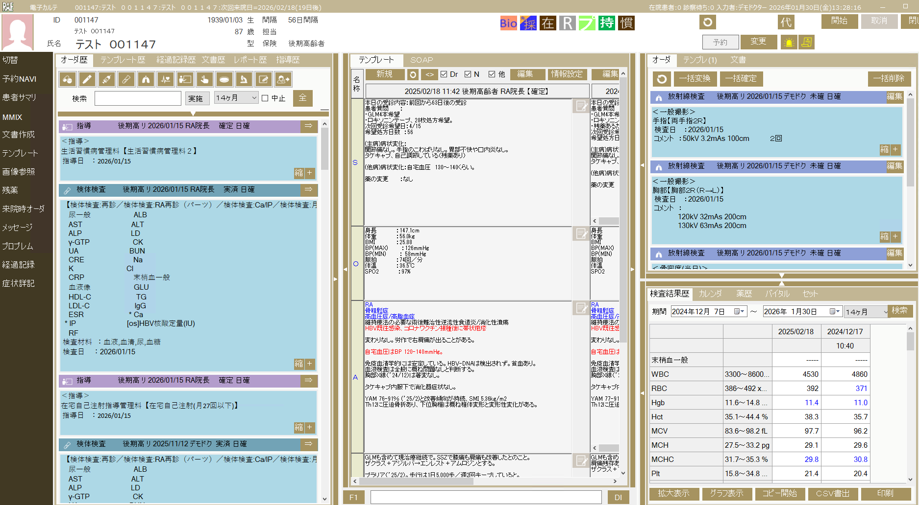 DMエキスパート/RAエキスパート_利用画面サンプル1