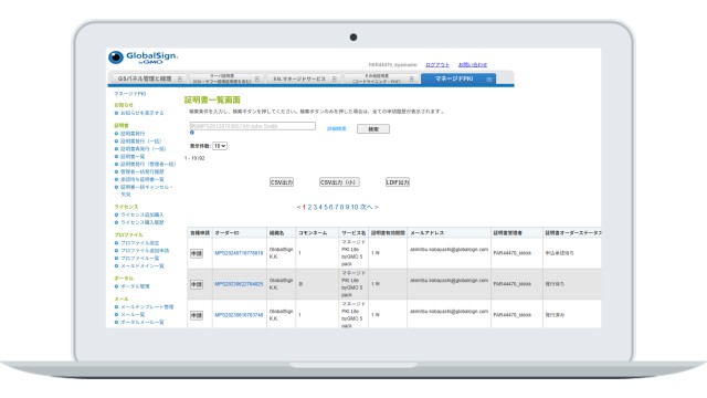 マネージドPKI Lite byGMO_利用画面サンプル1