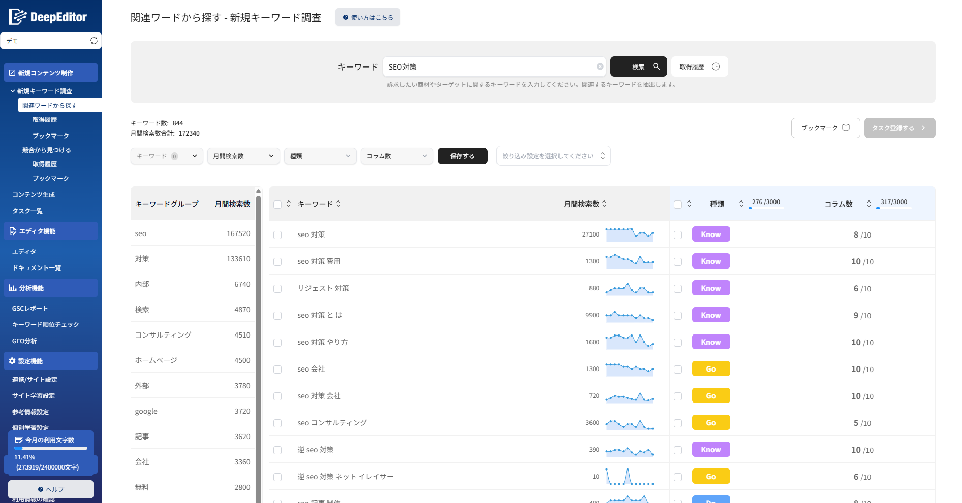 DeepEditor_利用画面サンプル1