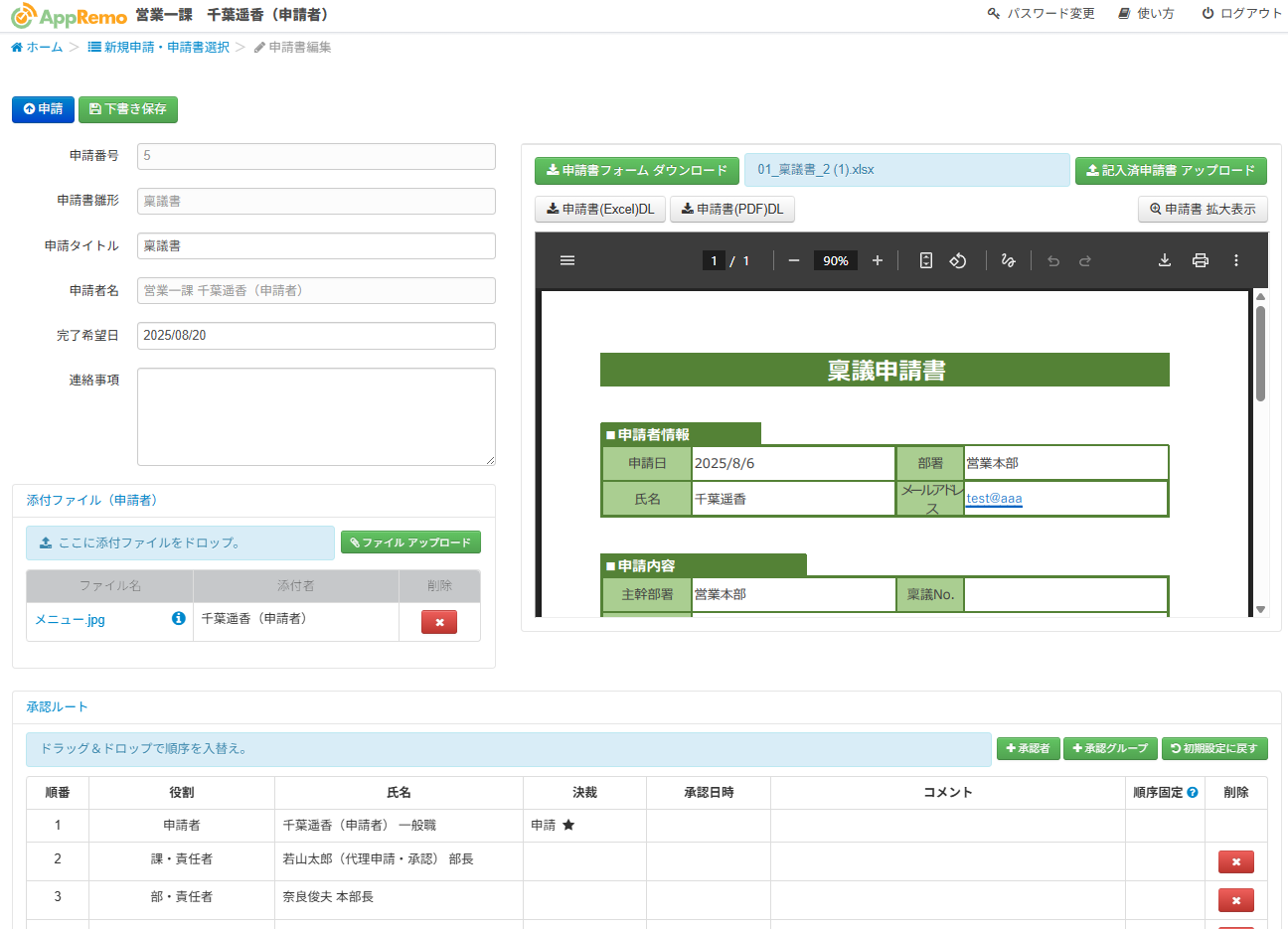 AppRemo_利用画面サンプル1