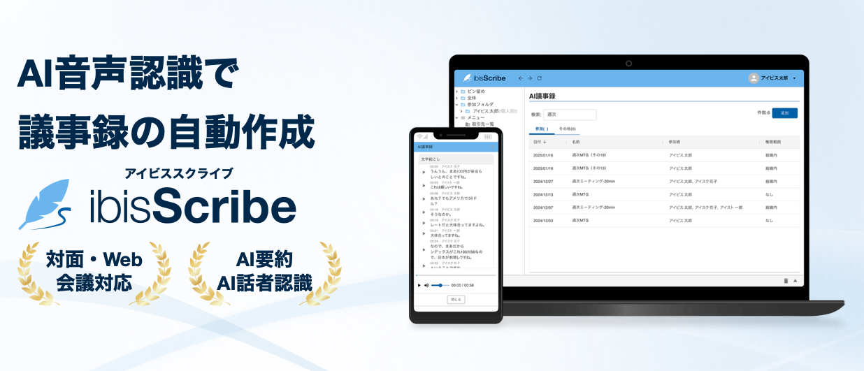 ibisScribe_利用画面サンプル1
