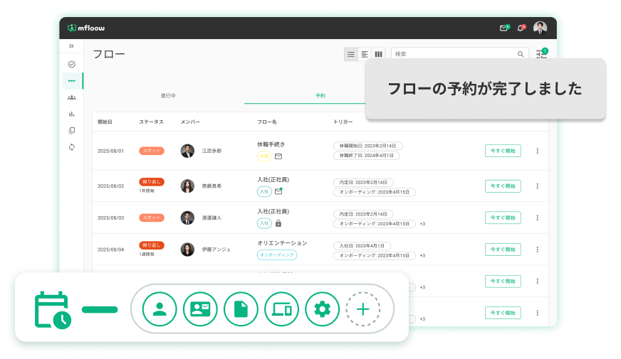 mfloow_利用画面サンプル3