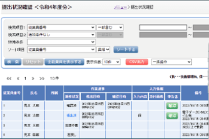 年末調整申告支援サービス「年調ヘルパー」_利用画面サンプル1