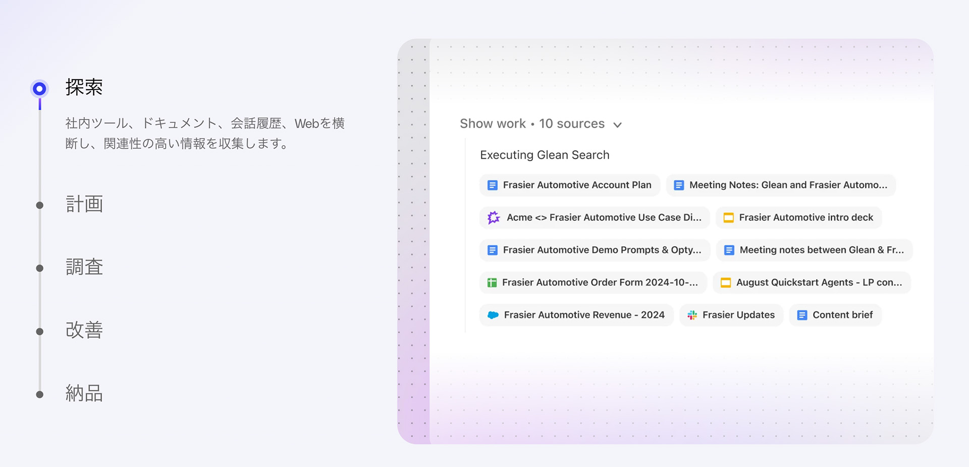 Glean_利用画面サンプル1