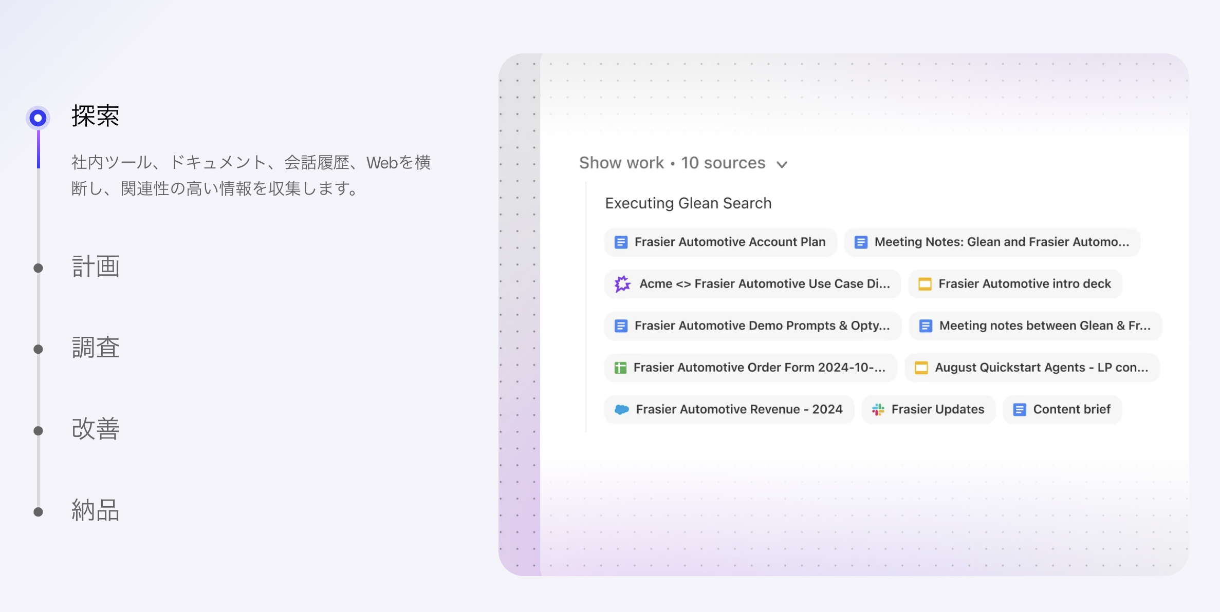 Glean_利用画面サンプル1