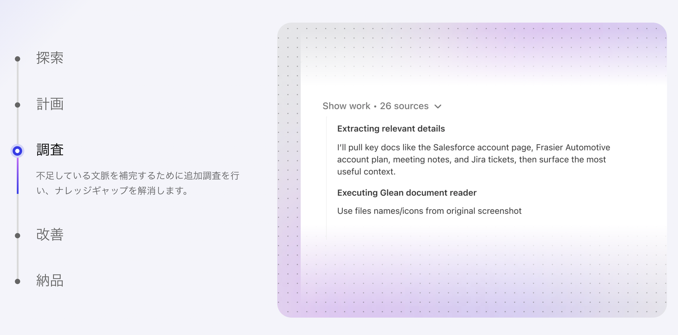 Glean_利用画面サンプル3