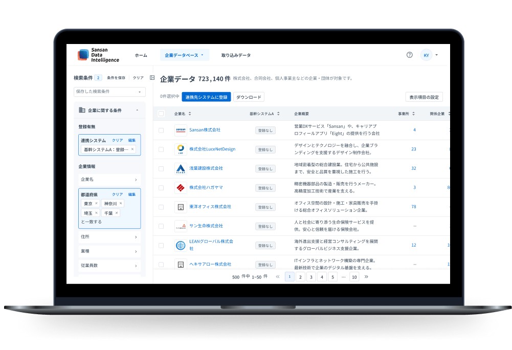 Sansan Data Intelligence_利用画面サンプル2