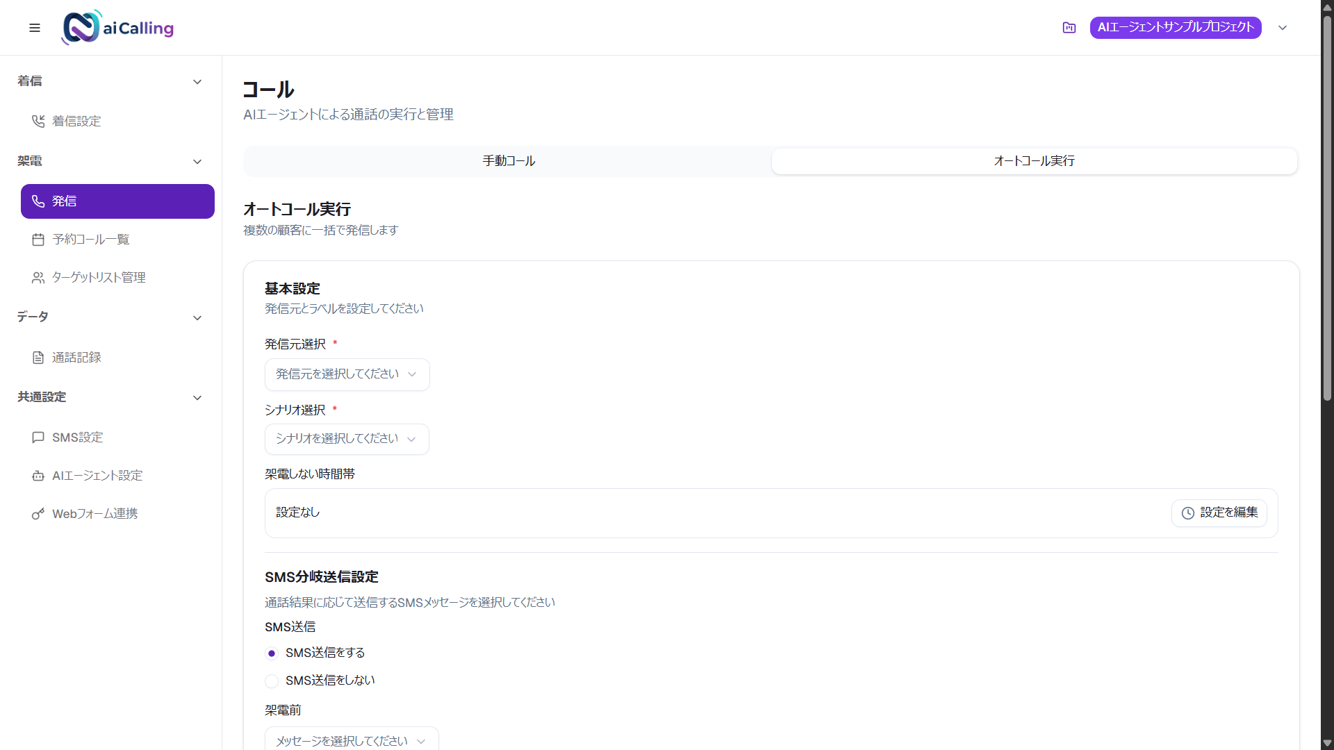 ai Calling_利用画面サンプル1