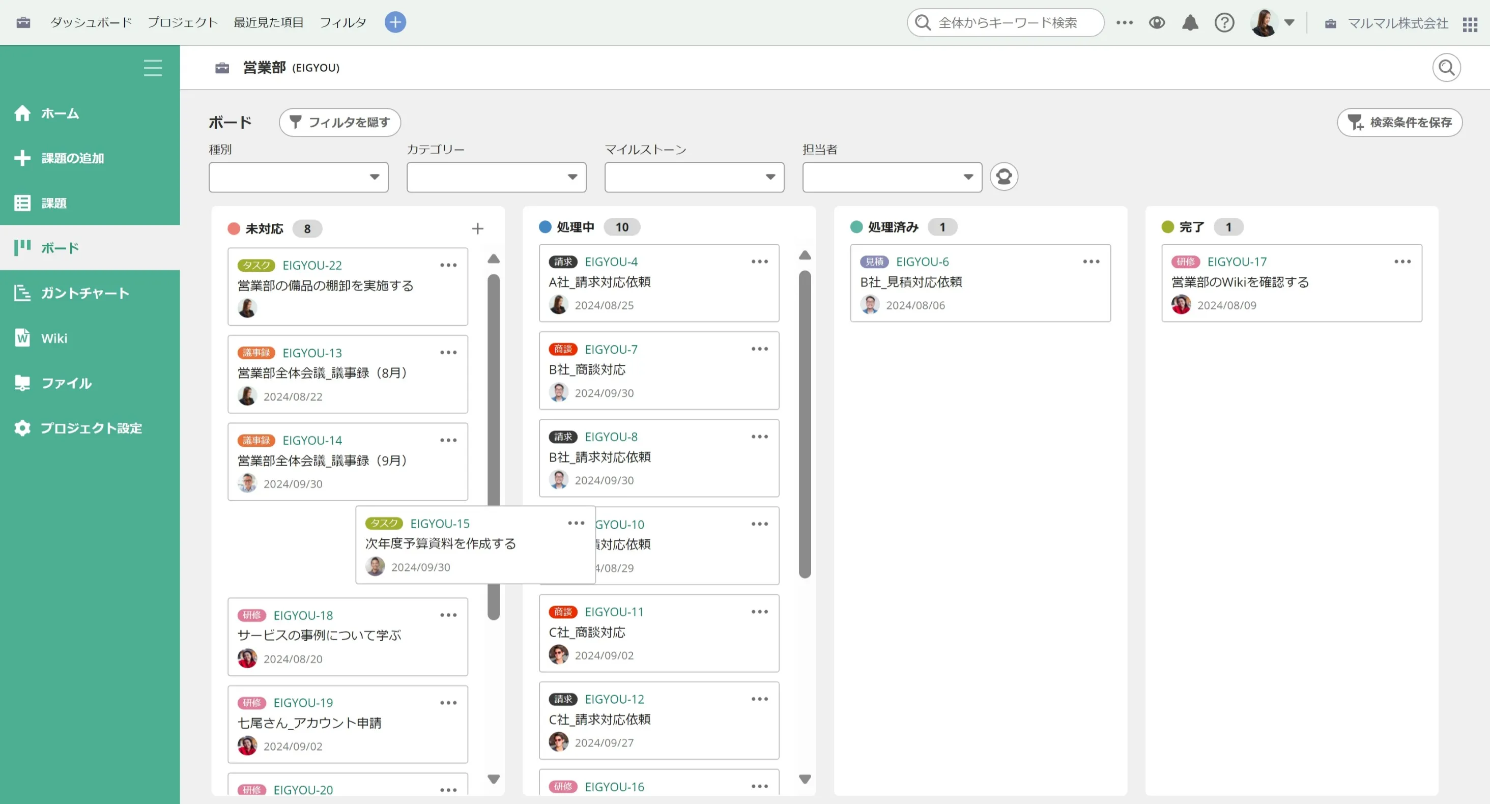 Backlog_利用画面サンプル2