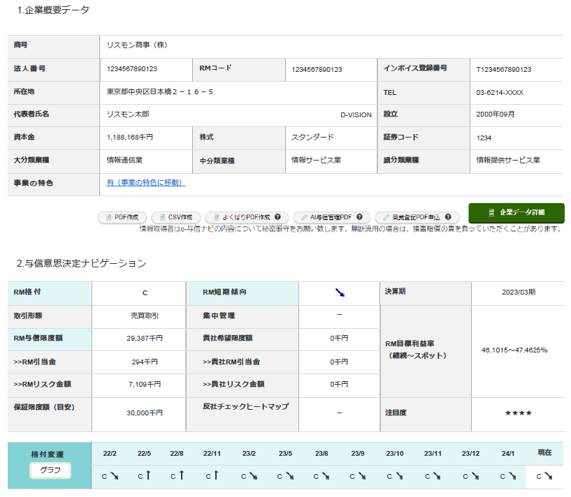 e-与信ナビ_利用画面サンプル1