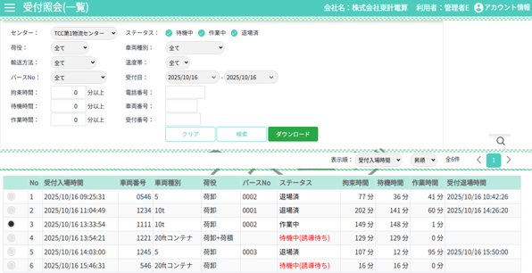 INDUSTAR_利用画面サンプル3
