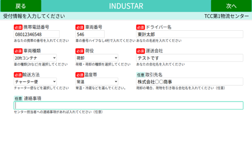INDUSTAR_利用画面サンプル4