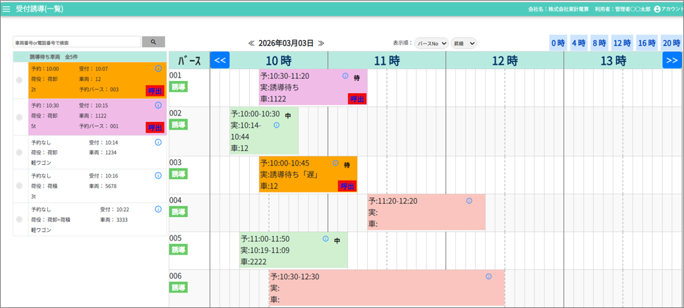 INDUSTAR_利用画面サンプル5