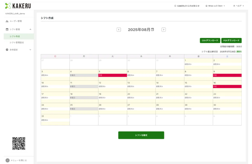 KAKERUシフト管理_利用画面サンプル3