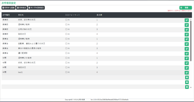 点呼Neo_利用画面サンプル3
