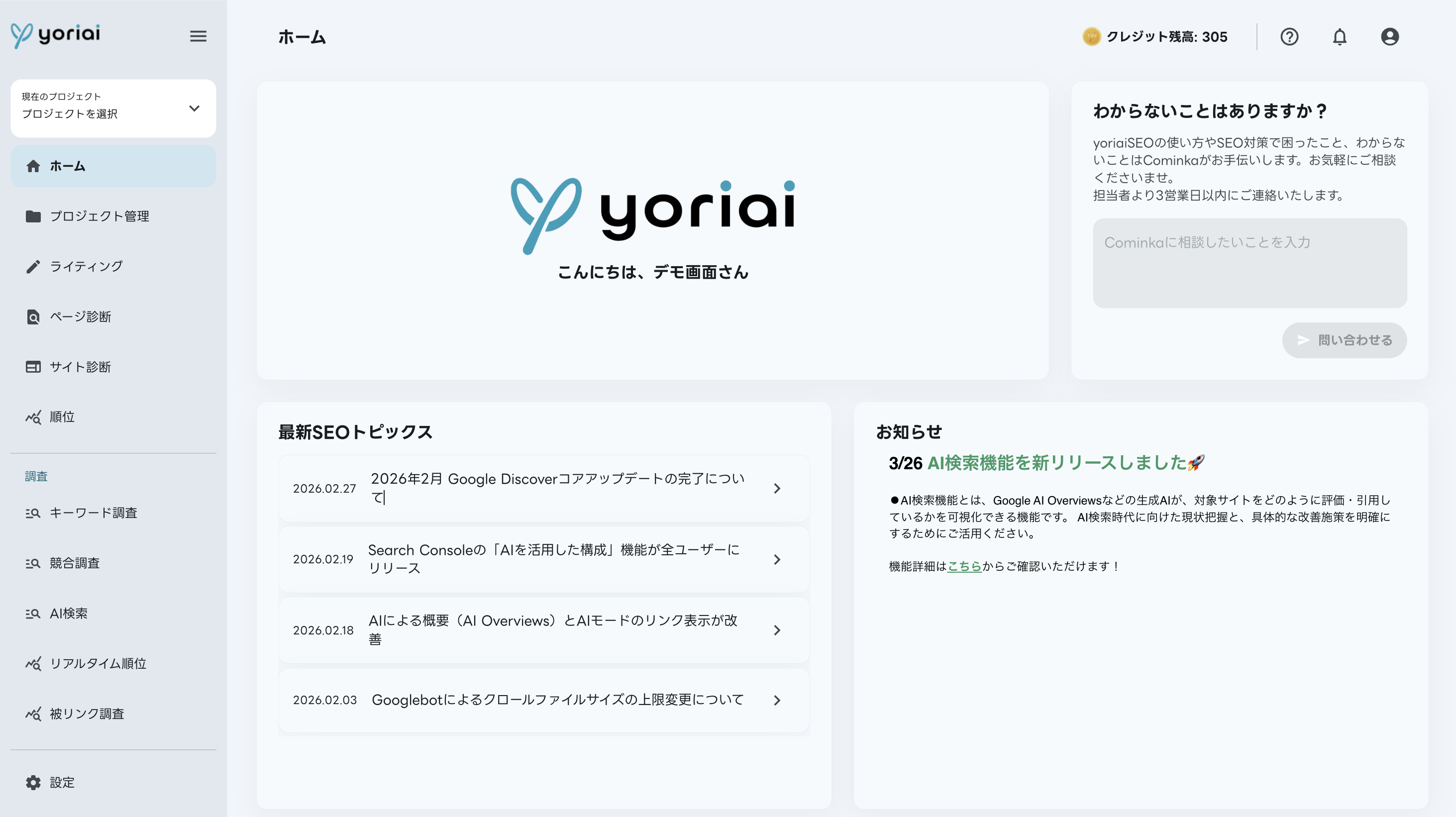 yoriaiSEO_利用画面サンプル1