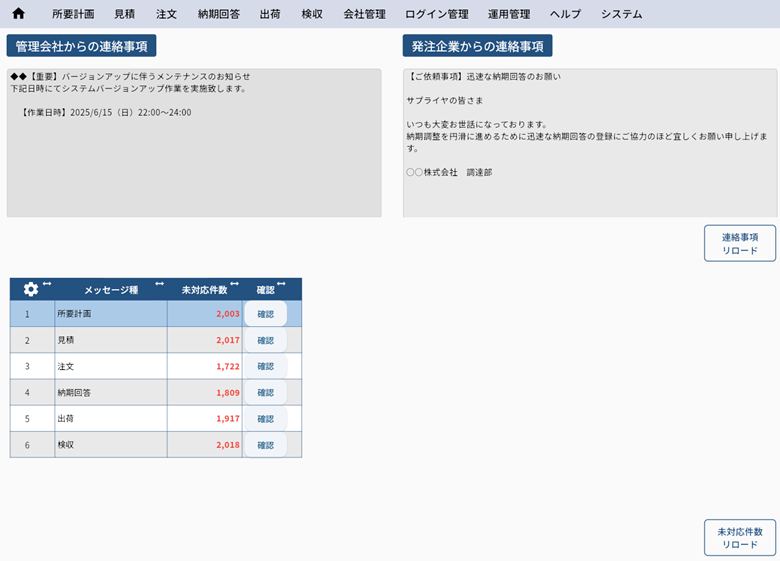 製造業向け スマクラBDX 調達購買Web_利用画面サンプル1
