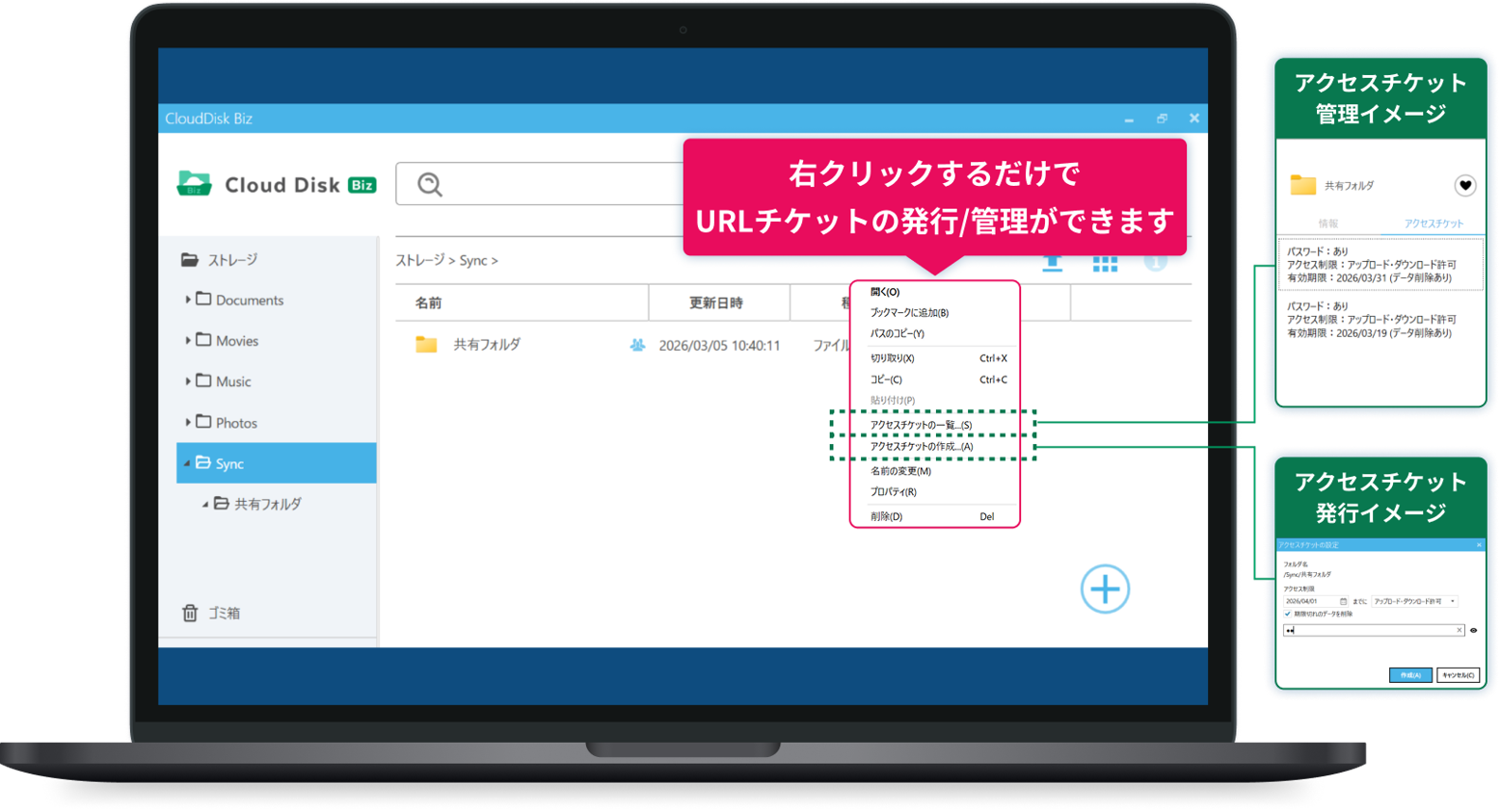 Cloud Disk Biz_利用画面サンプル2