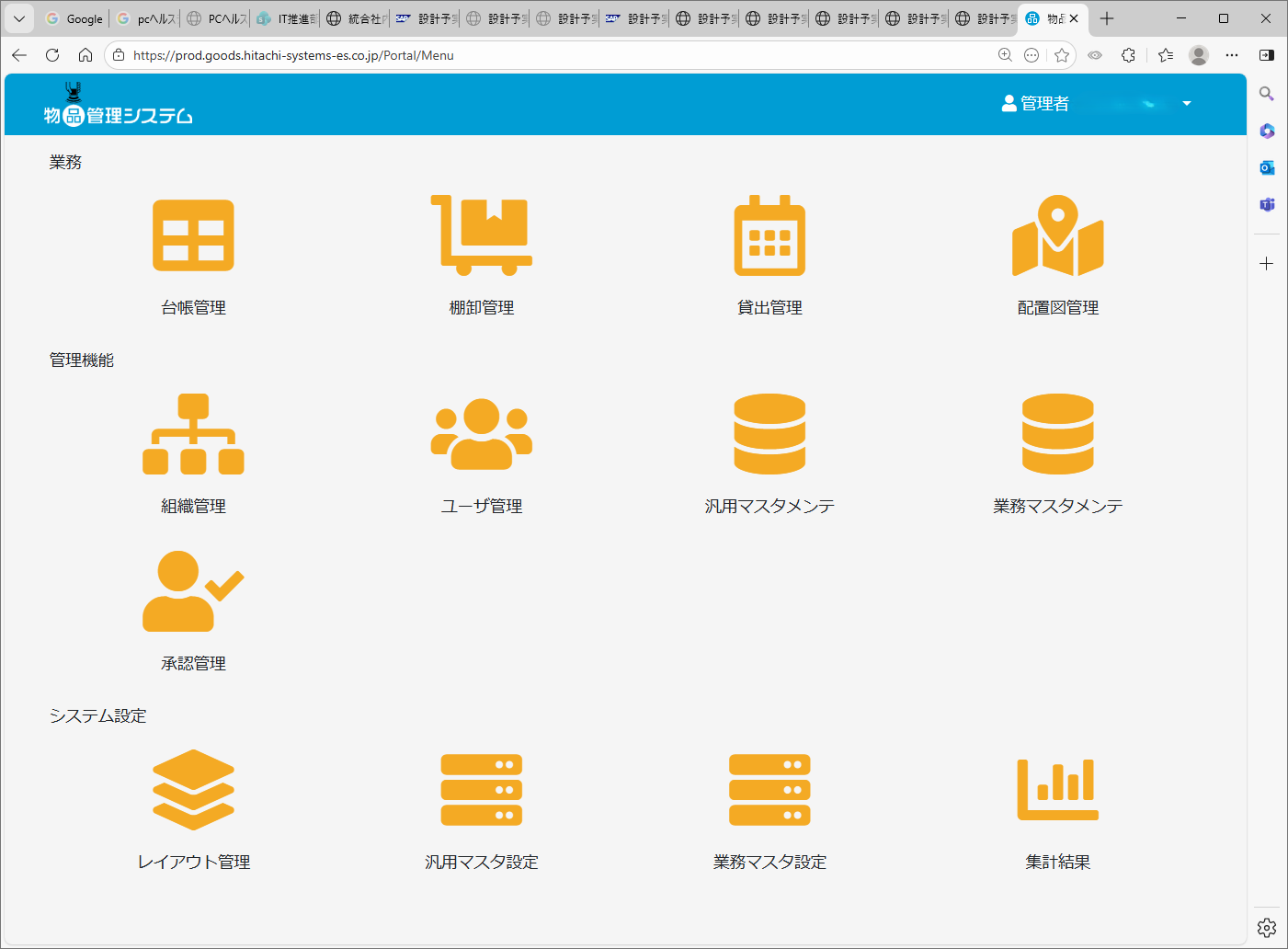 日立システムズエンジニアリングサービスの物品管理システム_利用画面サンプル1