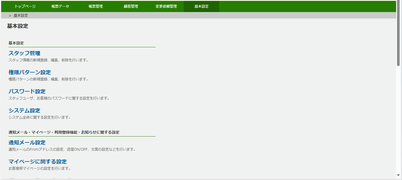 eCubenet 帳票配信サービス_利用画面サンプル3