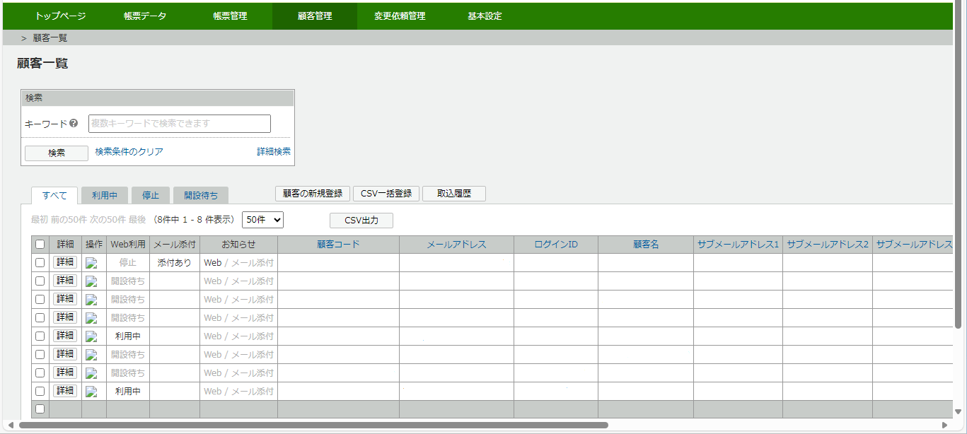 eCubenet 帳票配信サービス_利用画面サンプル2