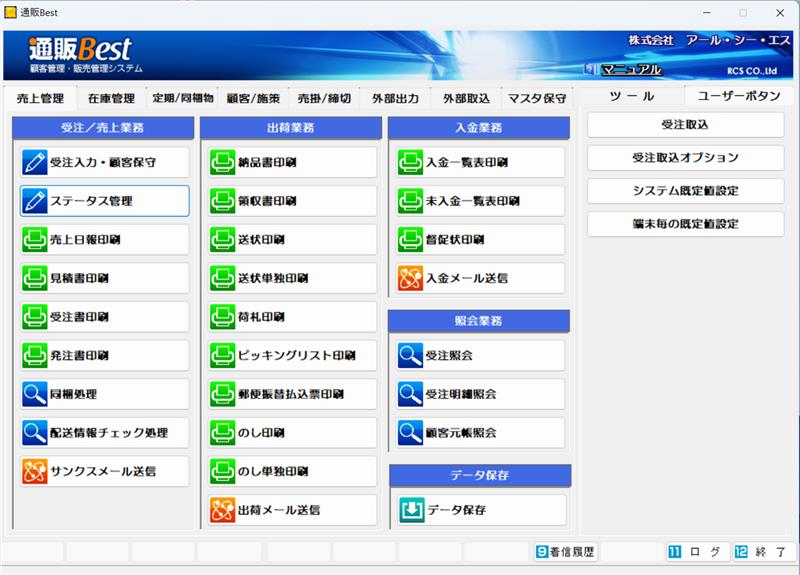 通販Best_利用画面サンプル2