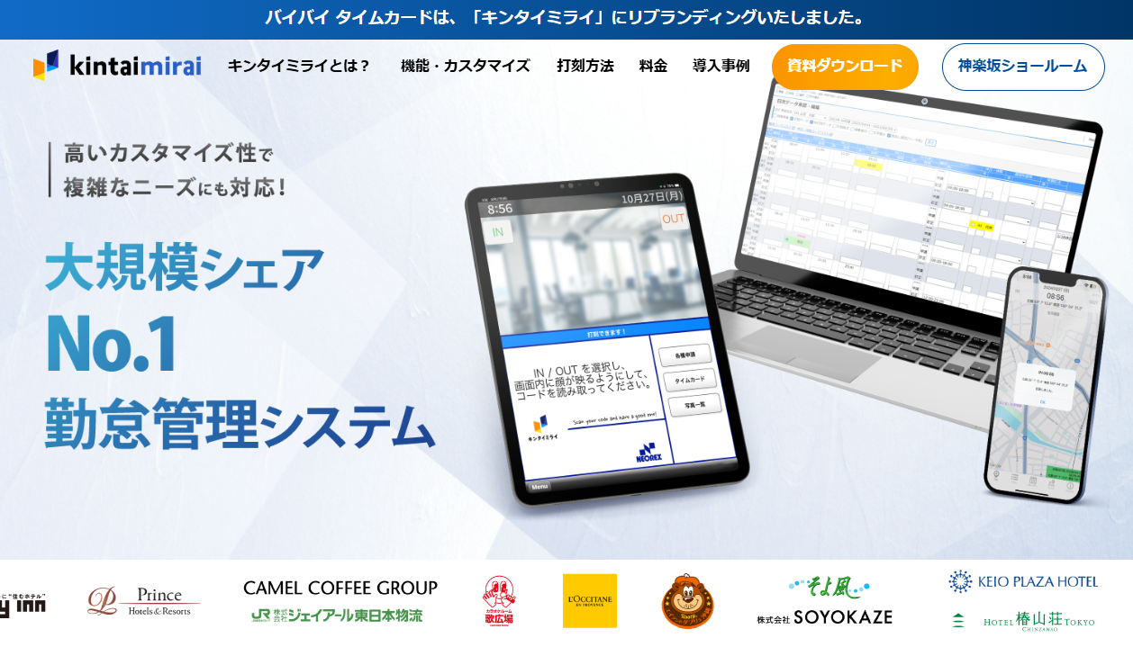 キンタイミライ（旧バイバイ タイムカード）_利用画面サンプル1