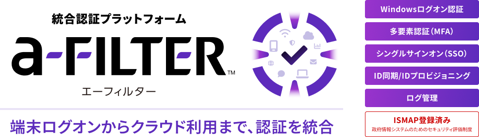 「a-FILTER」_利用画面サンプル1