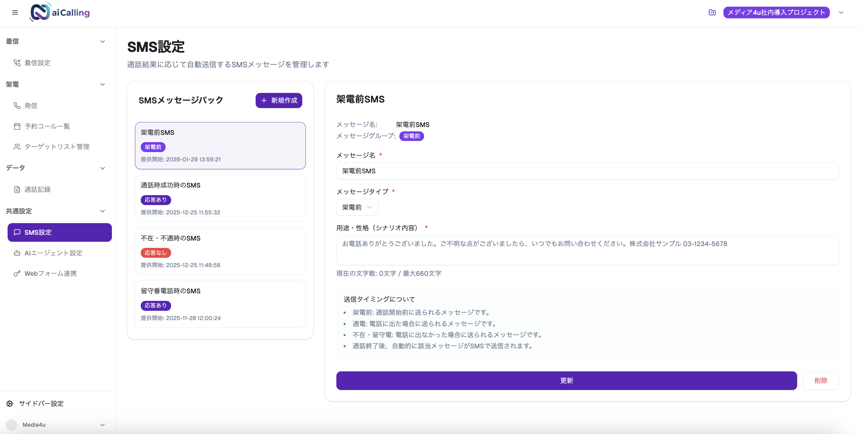 ai Calling_利用画面サンプル3