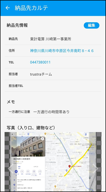 TRUSTAR_利用画面サンプル3