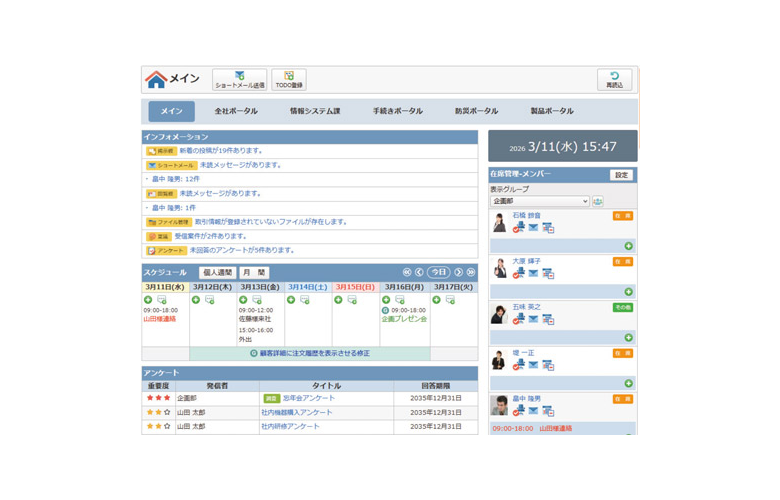 GroupSession_利用画面サンプル1