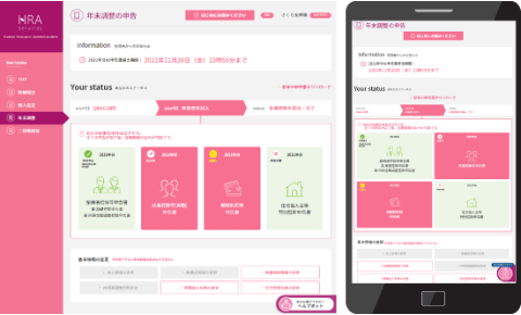 年末調整Web申告_利用画面サンプル1
