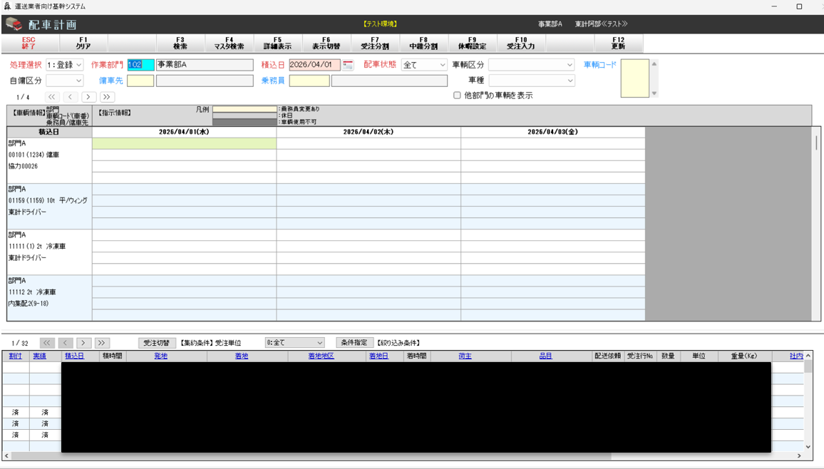 轟_利用画面サンプル3