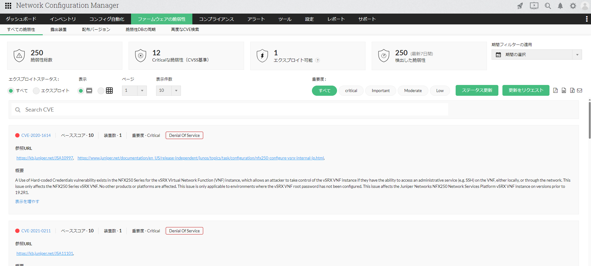 Network Configuration Manager_利用画面サンプル3