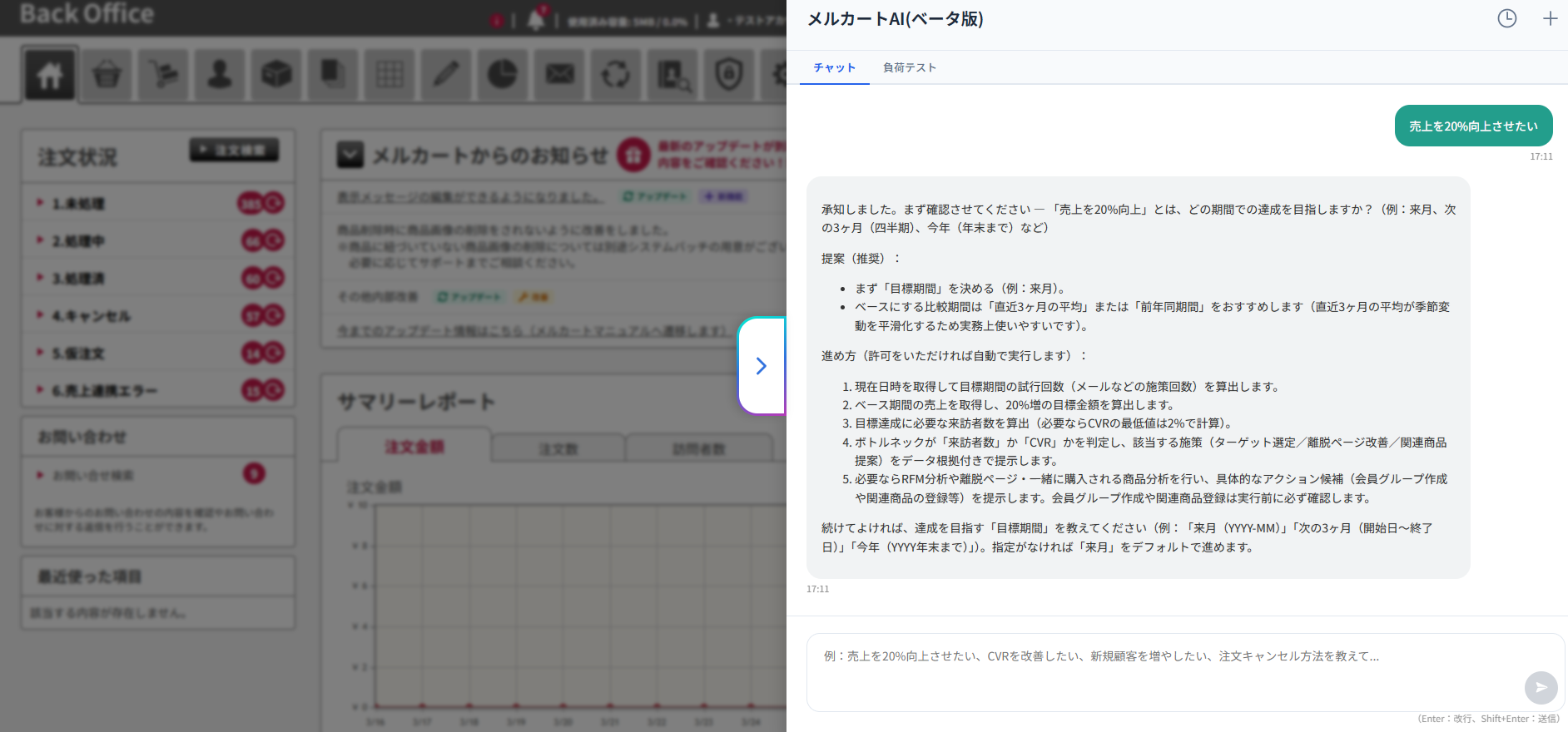 メルカート_利用画面サンプル1